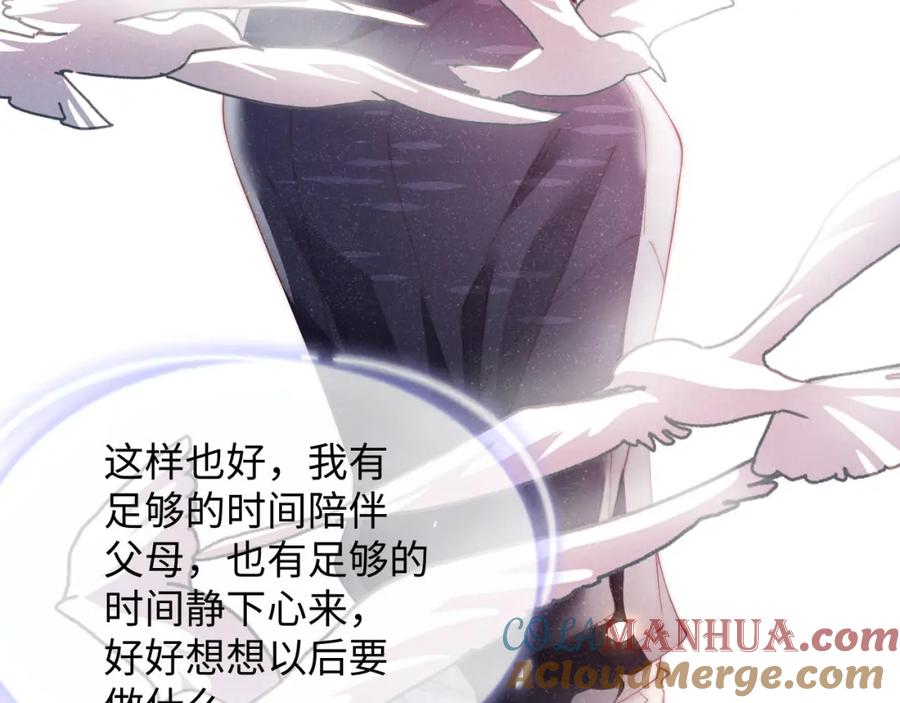 《谁把谁当真》第44话 你要怎么报答我 第17页