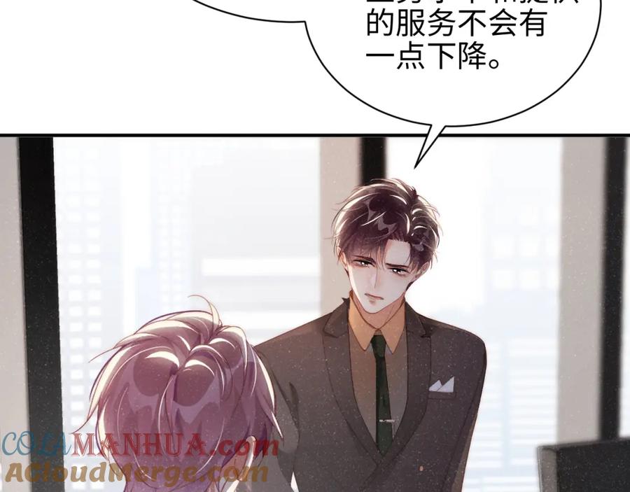 《谁把谁当真》第45话 韩飞叶 第73页