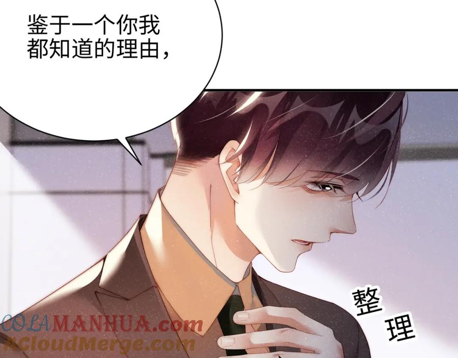 《谁把谁当真》第45话 韩飞叶 第70页