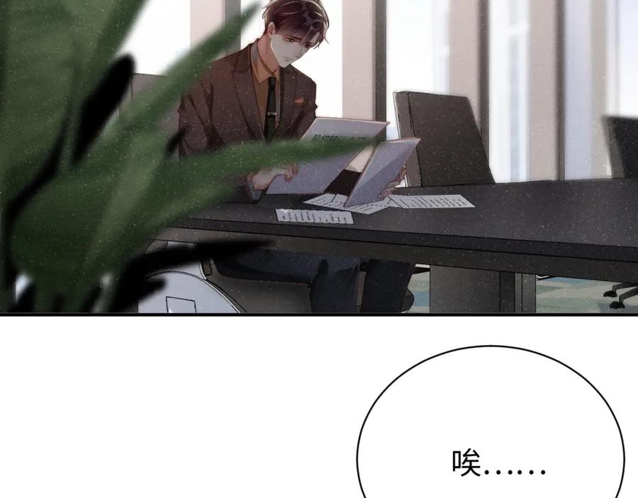 《谁把谁当真》第45话 韩飞叶 第54页