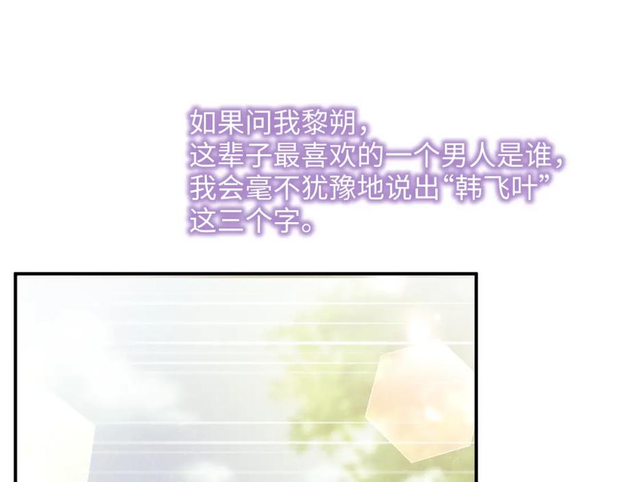 《谁把谁当真》第45话 韩飞叶 第36页