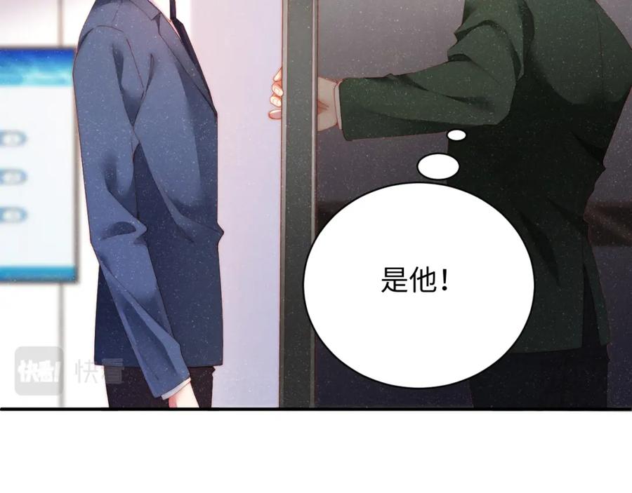 《谁把谁当真》第45话 韩飞叶 第6页
