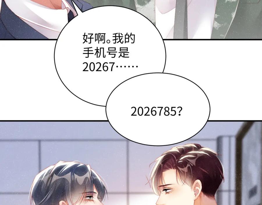 《谁把谁当真》第45话 韩飞叶 第20页