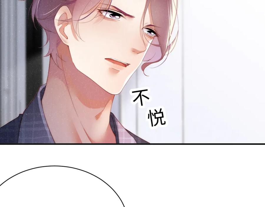 《谁把谁当真》第45话 韩飞叶 第69页