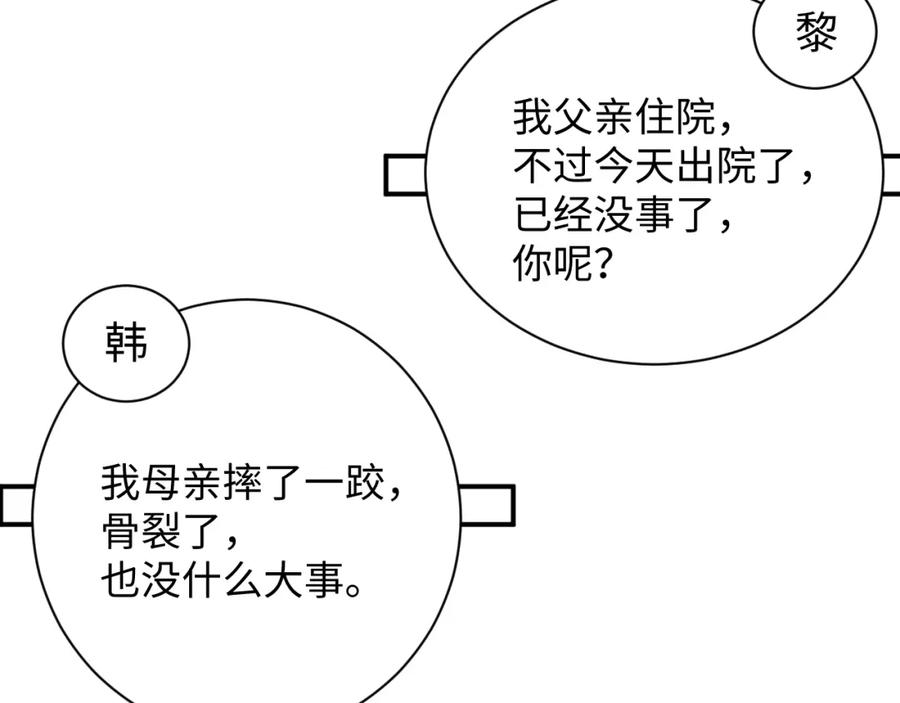 《谁把谁当真》第45话 韩飞叶 第14页