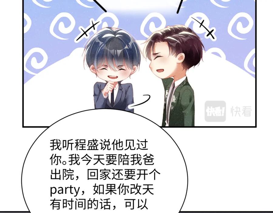 《谁把谁当真》第45话 韩飞叶 第18页