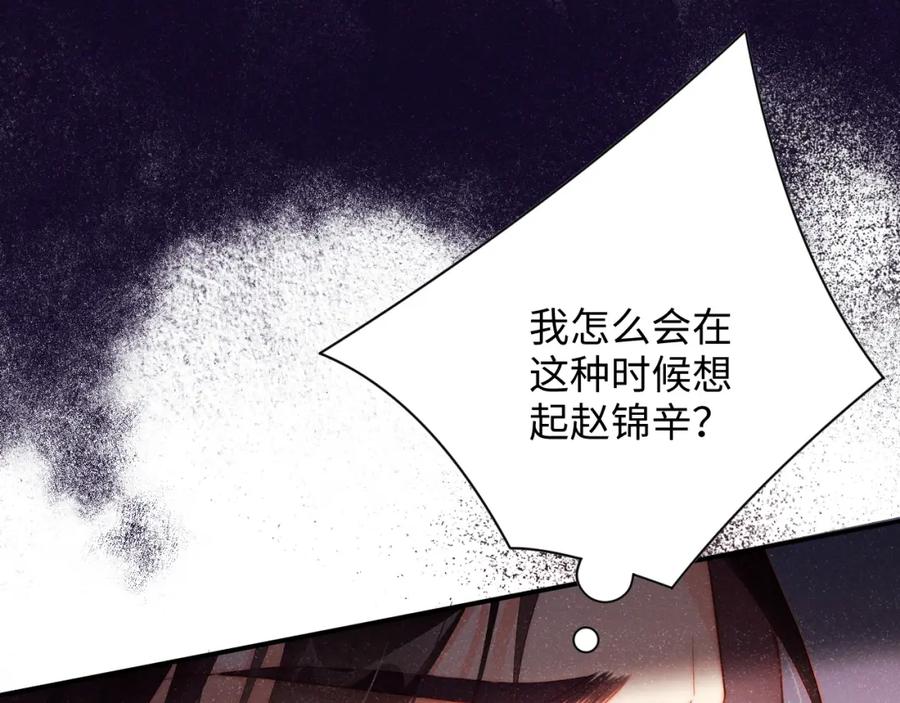 《谁把谁当真》第45话 韩飞叶 第45页