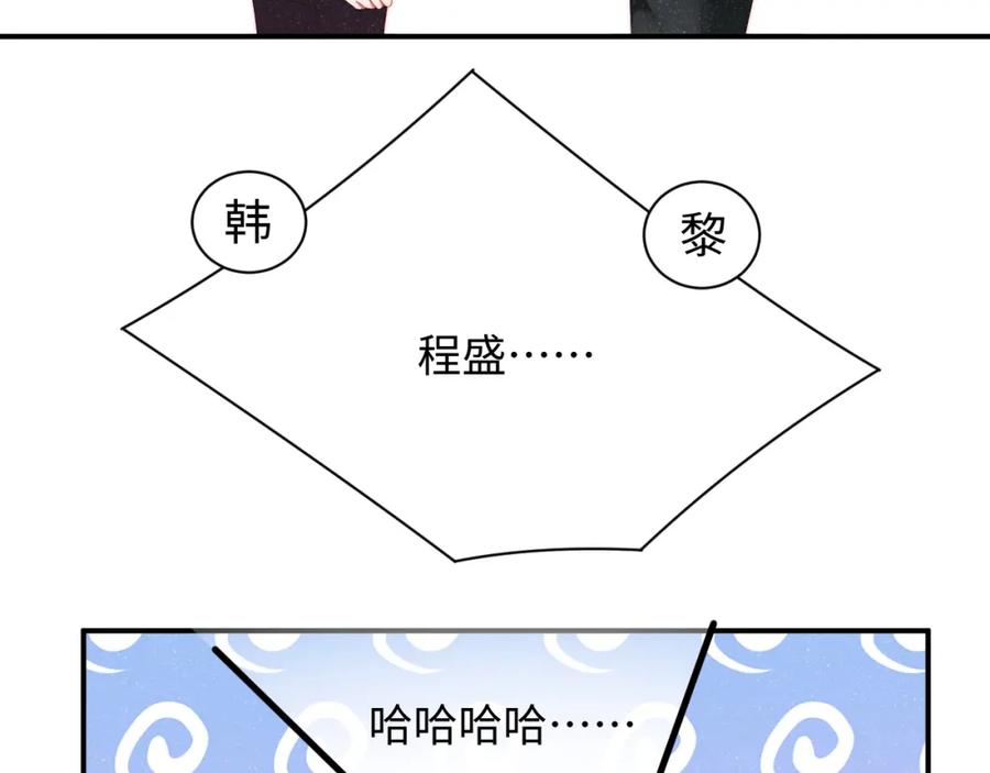 《谁把谁当真》第45话 韩飞叶 第17页