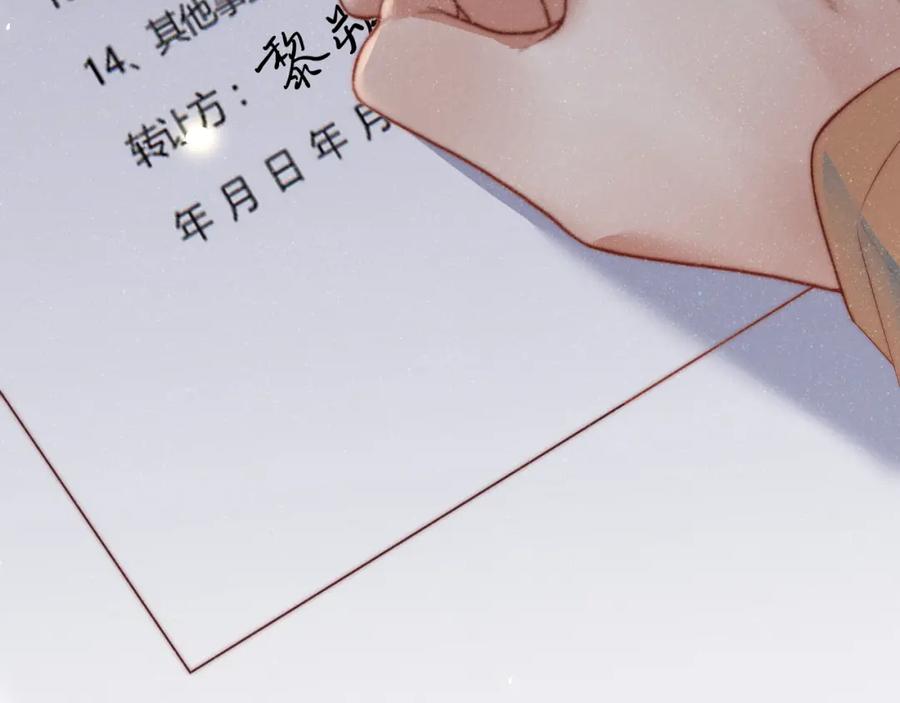 《谁把谁当真》第45话 韩飞叶 第59页