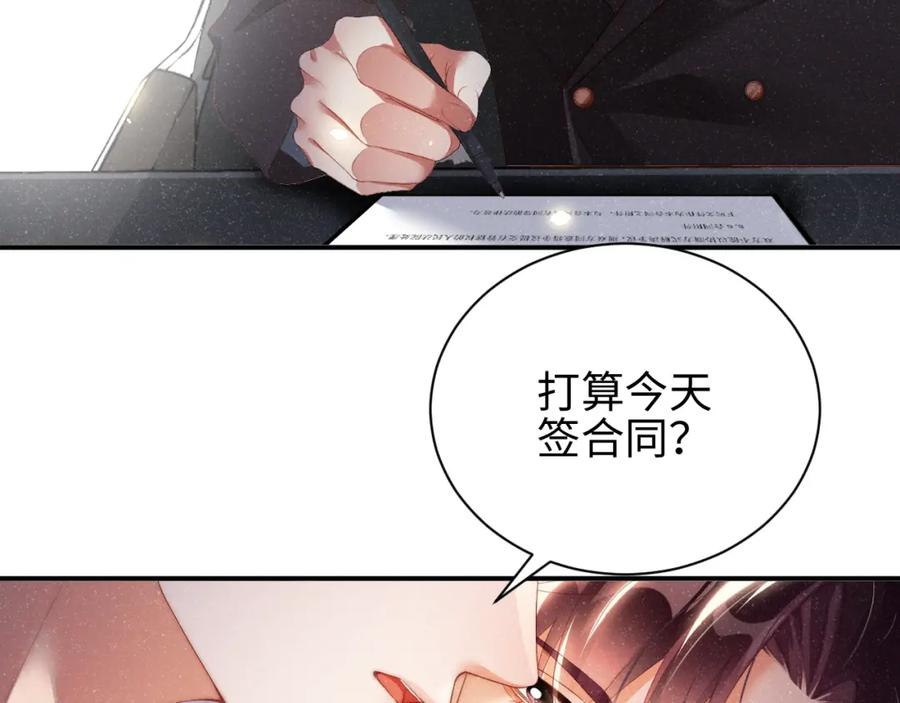 《谁把谁当真》第45话 韩飞叶 第65页