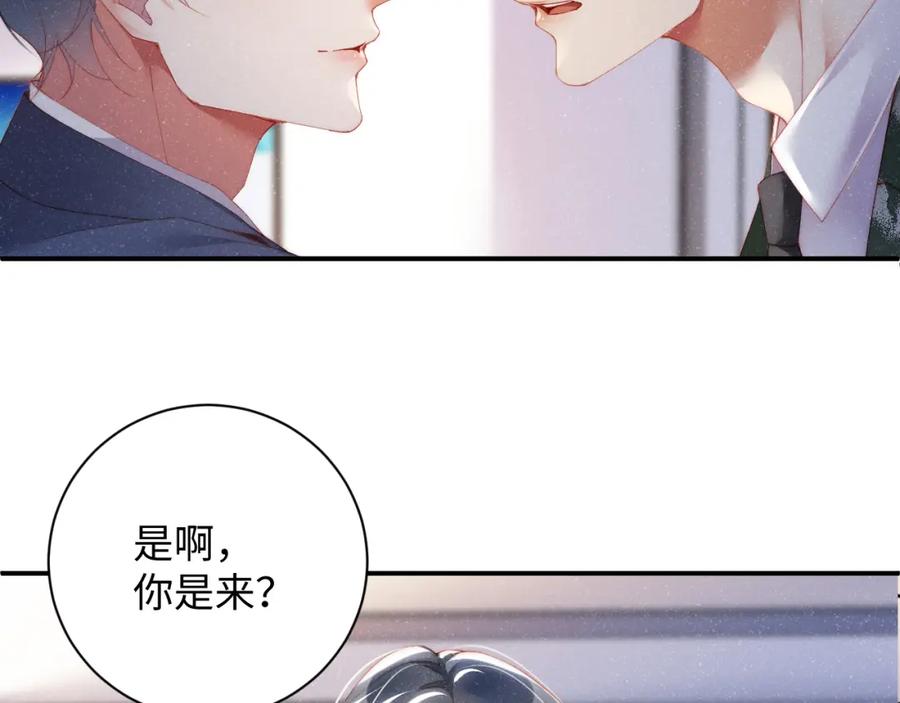 《谁把谁当真》第45话 韩飞叶 第12页