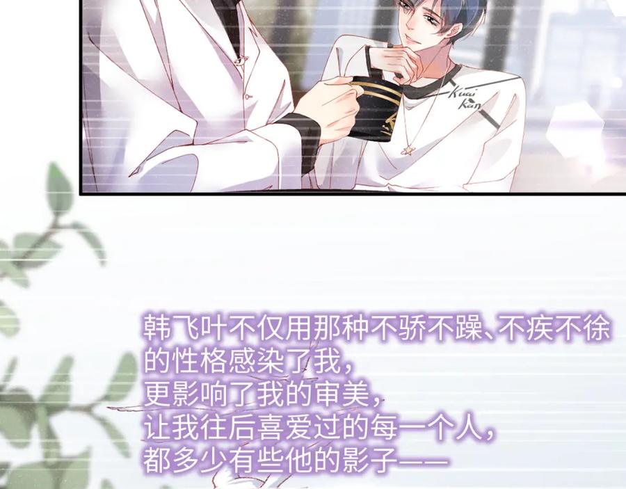 《谁把谁当真》第45话 韩飞叶 第39页