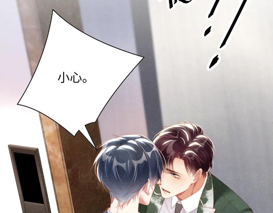 《谁把谁当真》第45话 韩飞叶 第9页