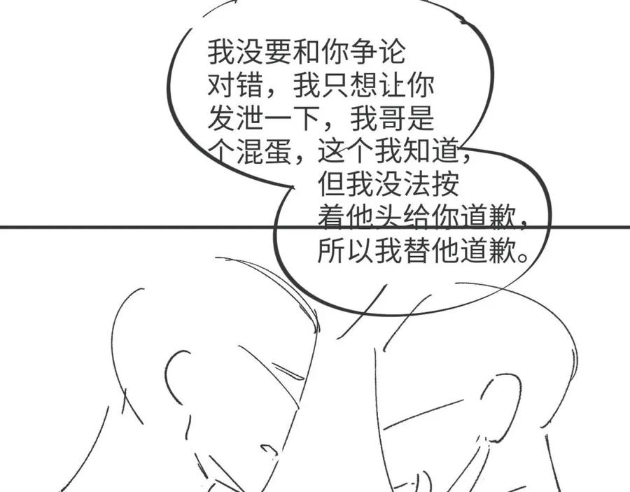 《谁把谁当真》第45话 韩飞叶 第80页