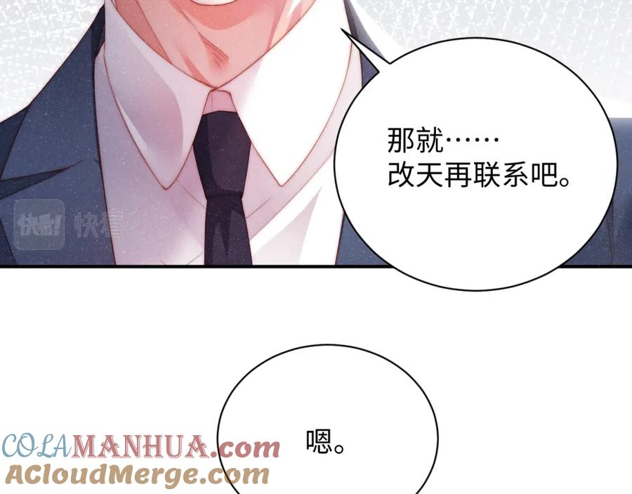 《谁把谁当真》第45话 韩飞叶 第25页