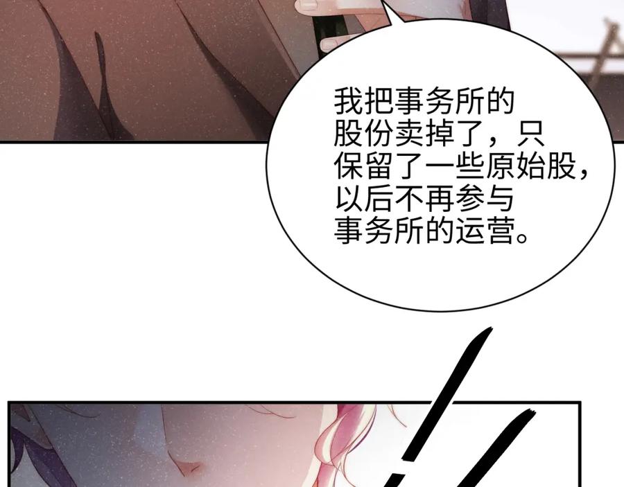 《谁把谁当真》第45话 韩飞叶 第71页