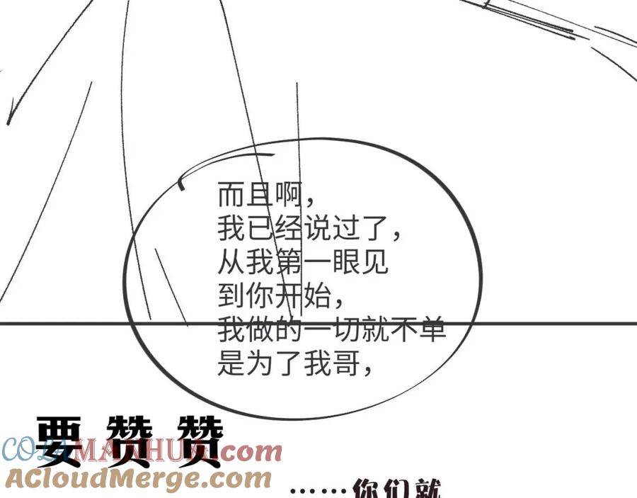 《谁把谁当真》第45话 韩飞叶 第85页
