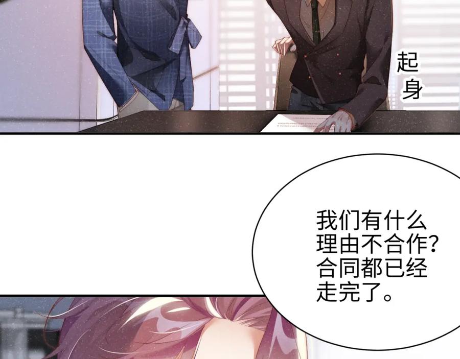 《谁把谁当真》第45话 韩飞叶 第68页
