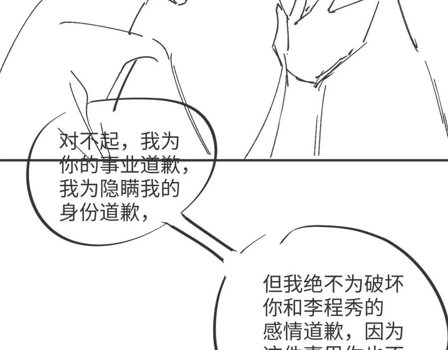 《谁把谁当真》第45话 韩飞叶 第81页