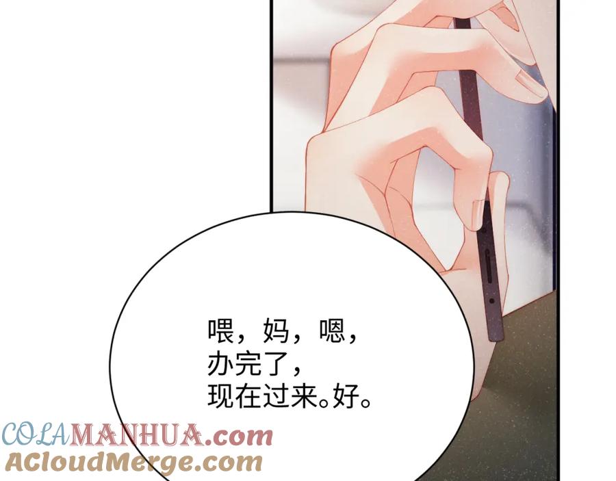《谁把谁当真》第45话 韩飞叶 第49页