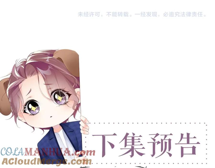 《谁把谁当真》第45话 韩飞叶 第79页