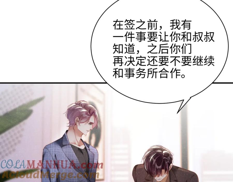 《谁把谁当真》第45话 韩飞叶 第67页