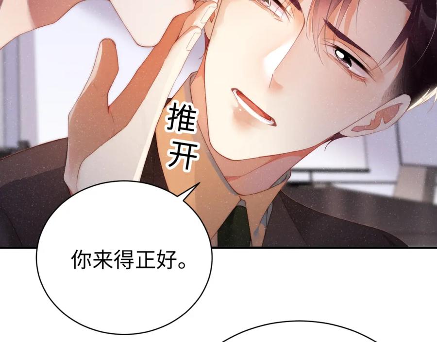 《谁把谁当真》第45话 韩飞叶 第66页