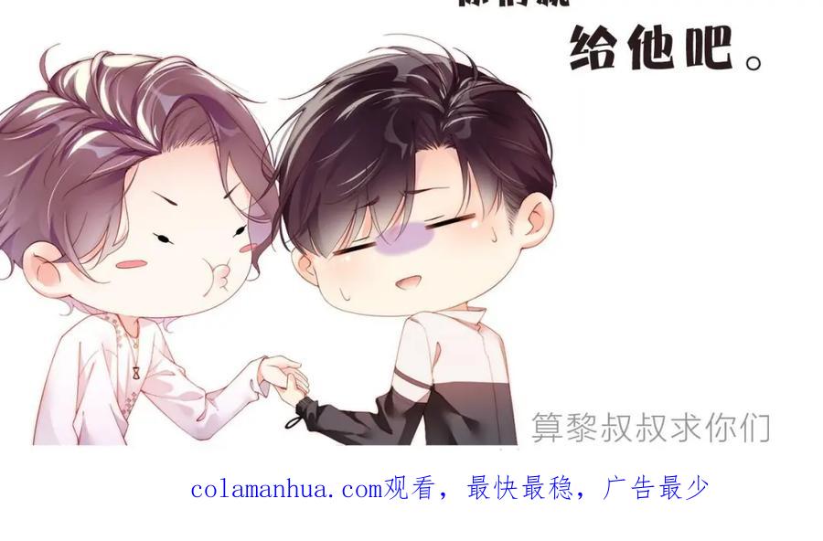 《谁把谁当真》第45话 韩飞叶 第86页