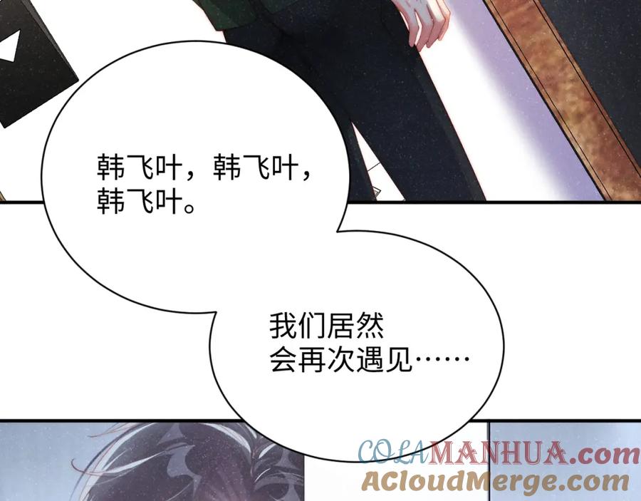 《谁把谁当真》第45话 韩飞叶 第34页