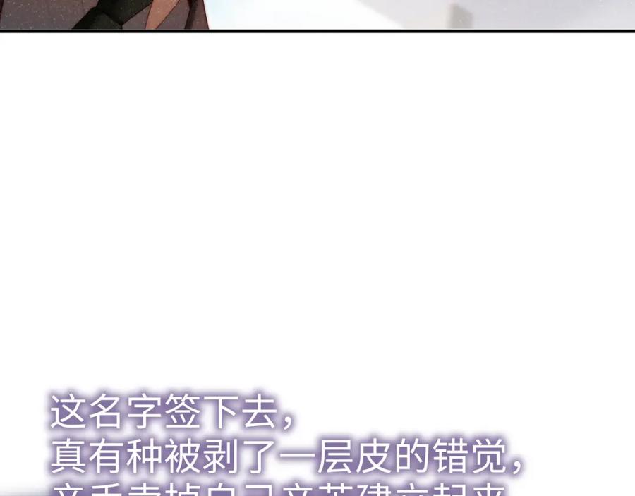 《谁把谁当真》第45话 韩飞叶 第56页