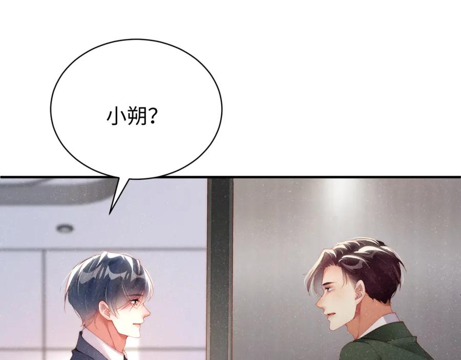 《谁把谁当真》第45话 韩飞叶 第5页