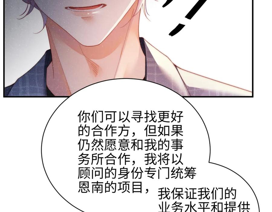 《谁把谁当真》第45话 韩飞叶 第72页