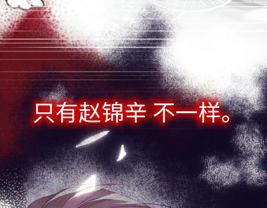 《谁把谁当真》第45话 韩飞叶 第42页