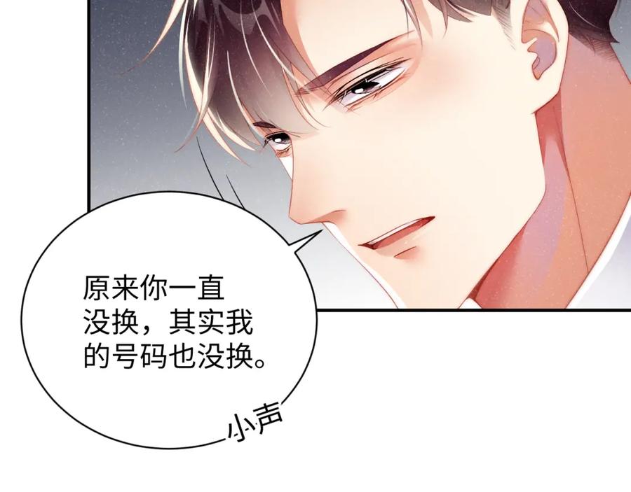《谁把谁当真》第45话 韩飞叶 第23页
