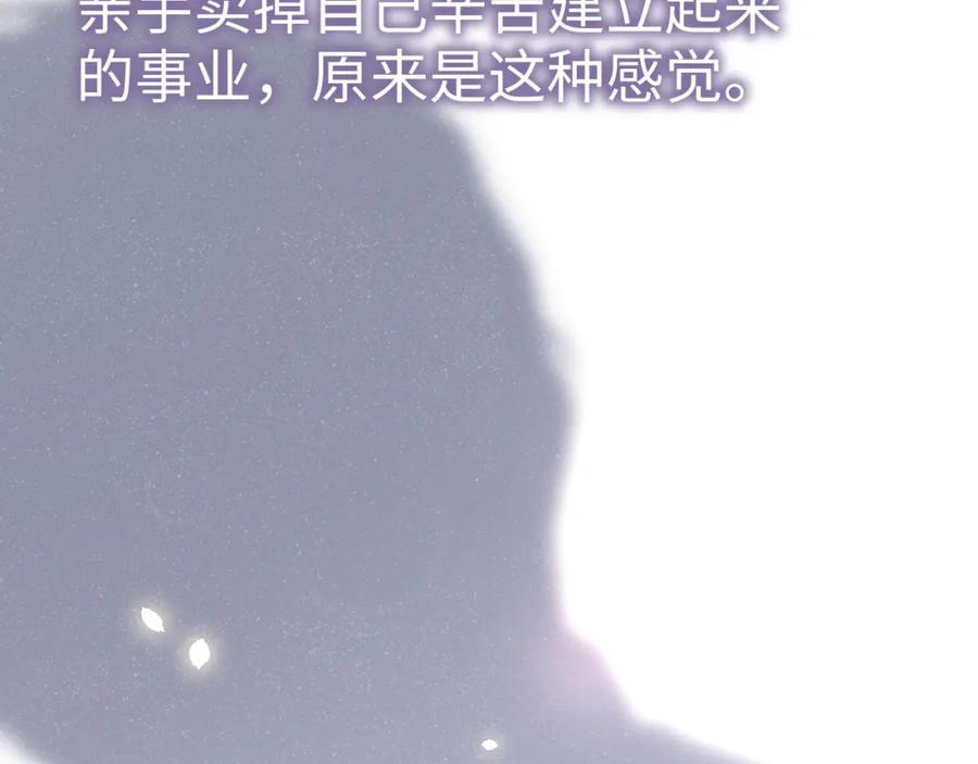 《谁把谁当真》第45话 韩飞叶 第57页