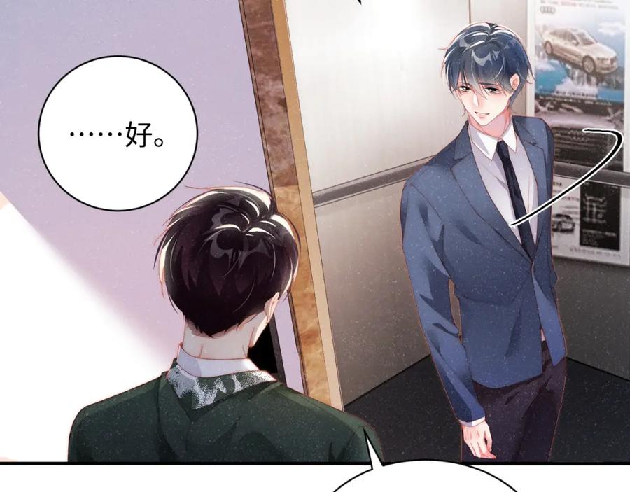 《谁把谁当真》第45话 韩飞叶 第29页