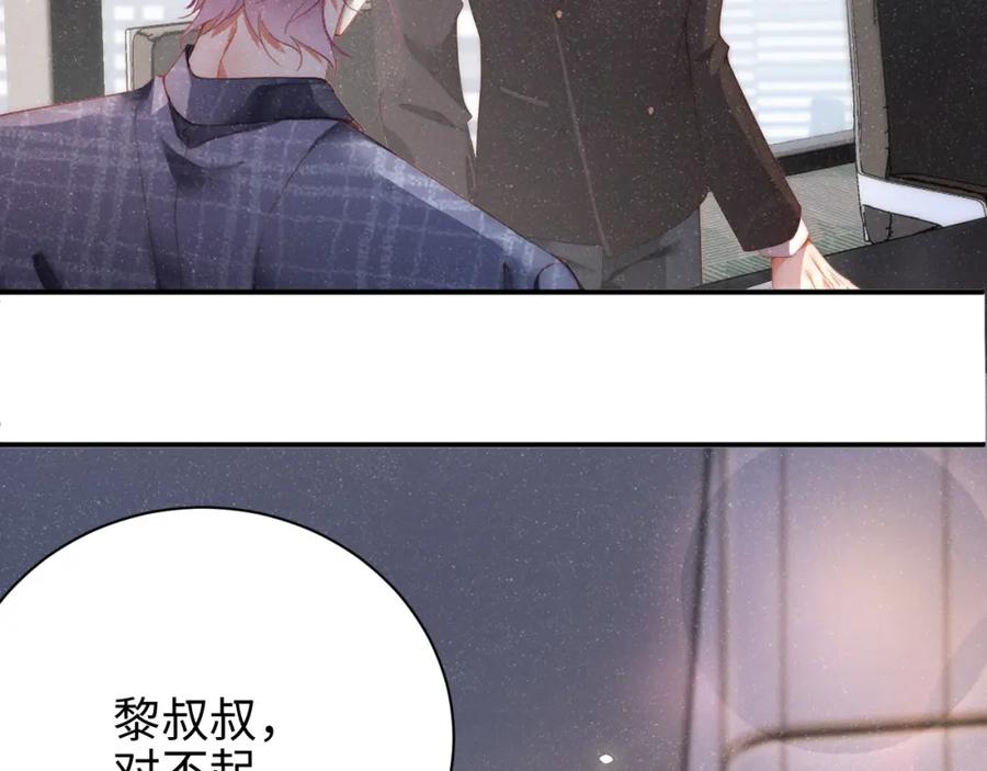《谁把谁当真》第45话 韩飞叶 第74页