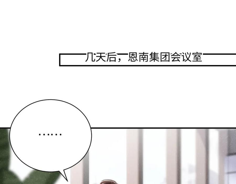 《谁把谁当真》第45话 韩飞叶 第53页