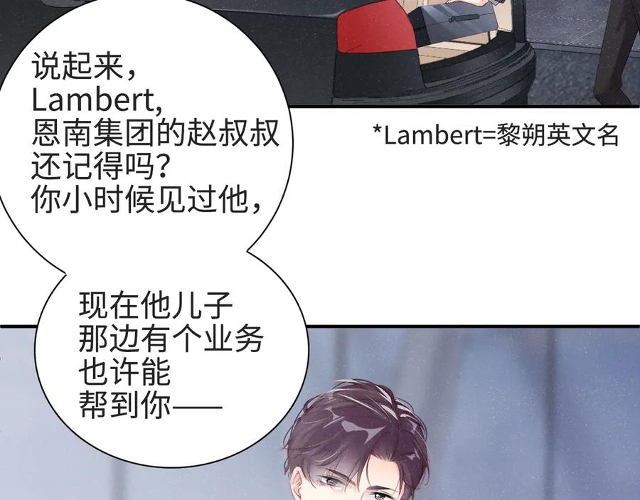 《谁把谁当真》第2话 面对我你的心跳好快 第58页