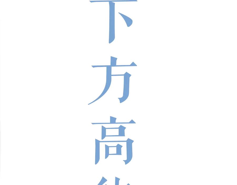 《谁把谁当真》第2话 面对我你的心跳好快 第95页