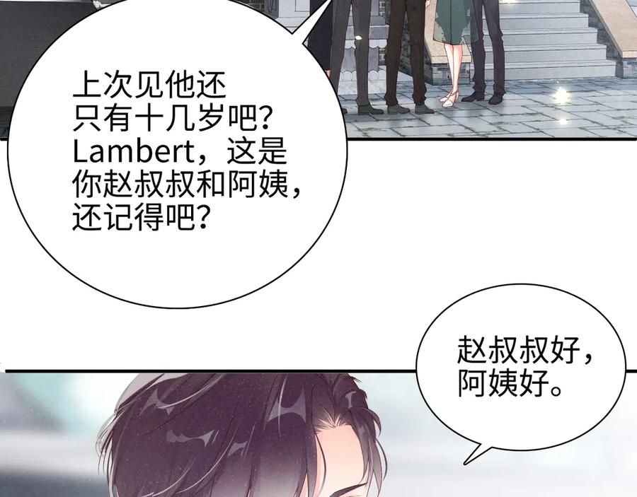 《谁把谁当真》第2话 面对我你的心跳好快 第75页
