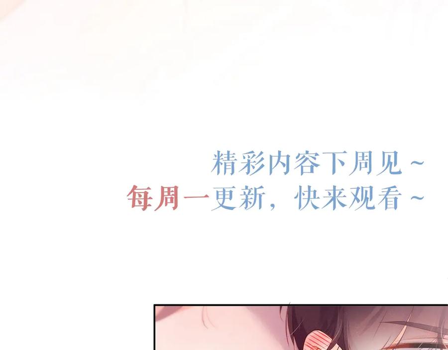 《谁把谁当真》第2话 面对我你的心跳好快 第103页