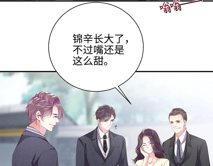 《谁把谁当真》第2话 面对我你的心跳好快 第82页