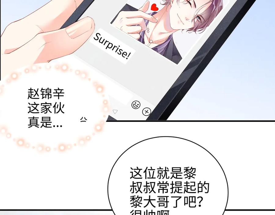 《谁把谁当真》第2话 面对我你的心跳好快 第84页