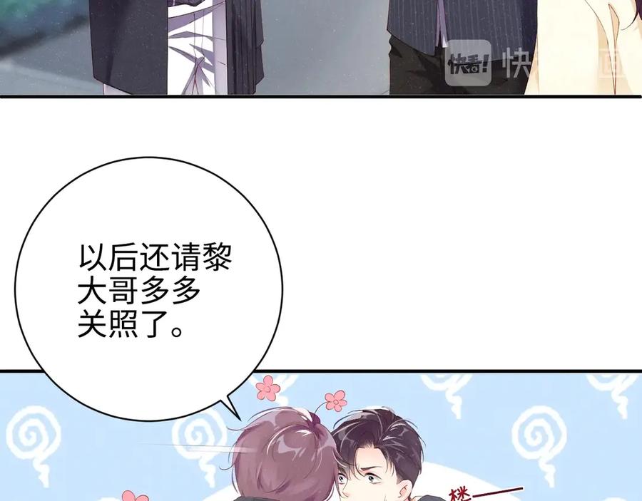 《谁把谁当真》第2话 面对我你的心跳好快 第86页