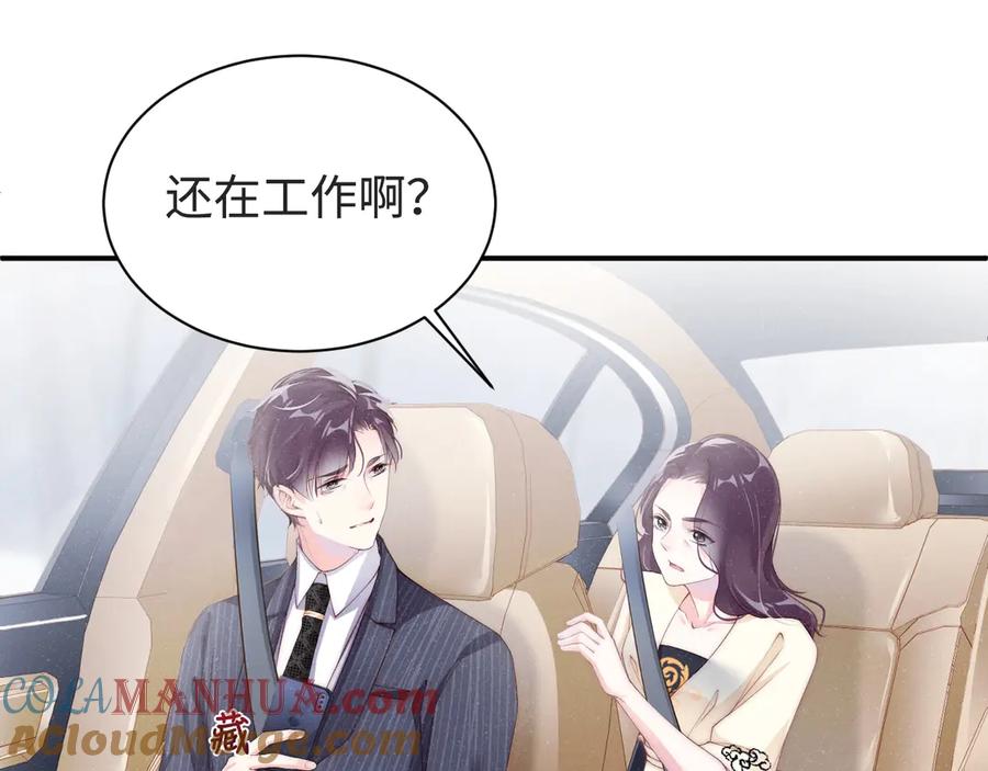 《谁把谁当真》第2话 面对我你的心跳好快 第69页