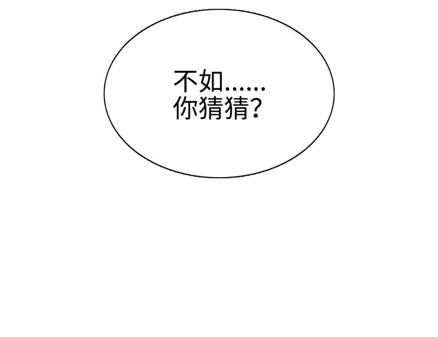 《谁把谁当真》第2话 面对我你的心跳好快 第11页