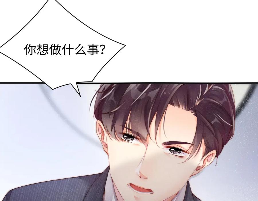 《谁把谁当真》第2话 面对我你的心跳好快 第6页