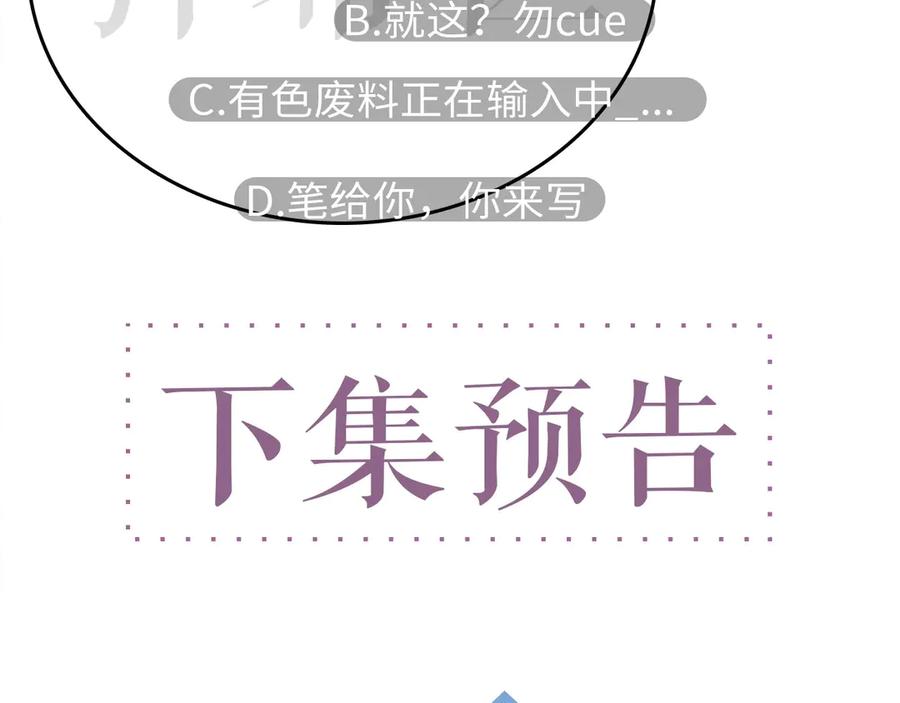 《谁把谁当真》第2话 面对我你的心跳好快 第94页
