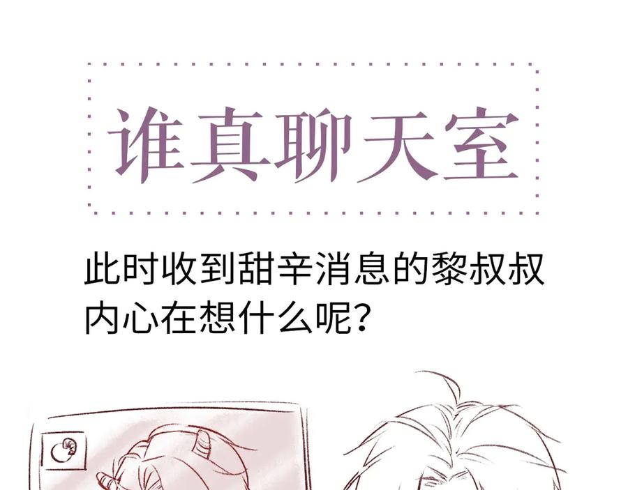 《谁把谁当真》第2话 面对我你的心跳好快 第92页